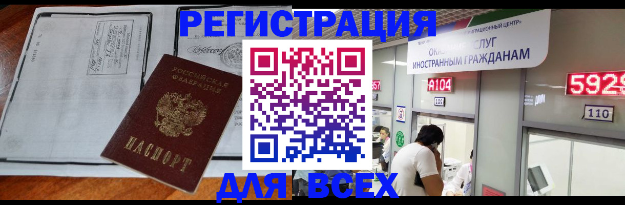 прописка в квартире в Новоалтайске