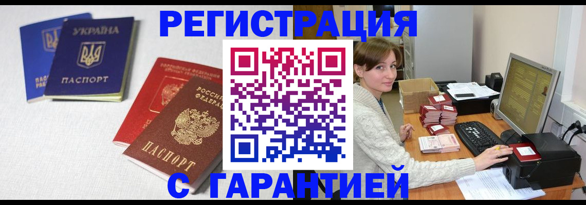 прописка гарантия в Новоалтайске