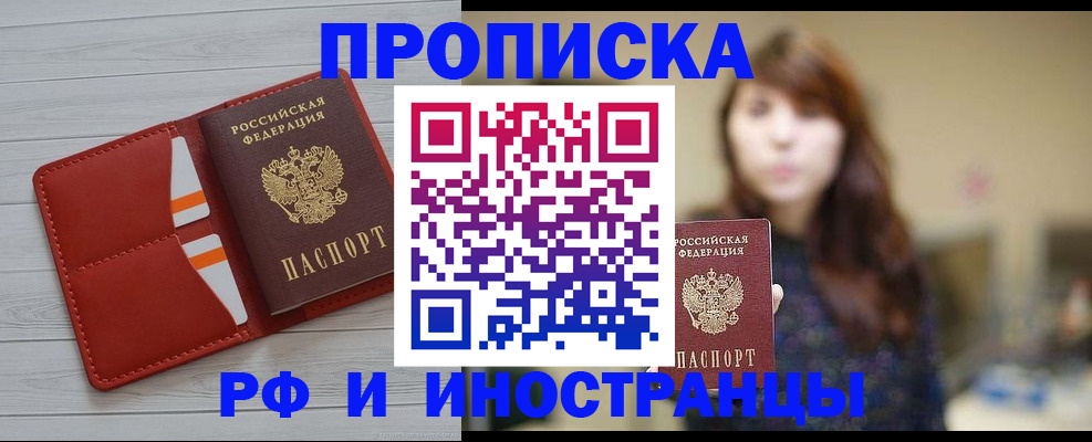 временная регистрация поиск в Новоалтайске