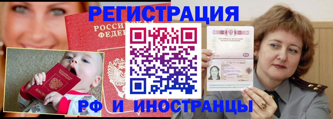 временная регистрация в Новоалтайске